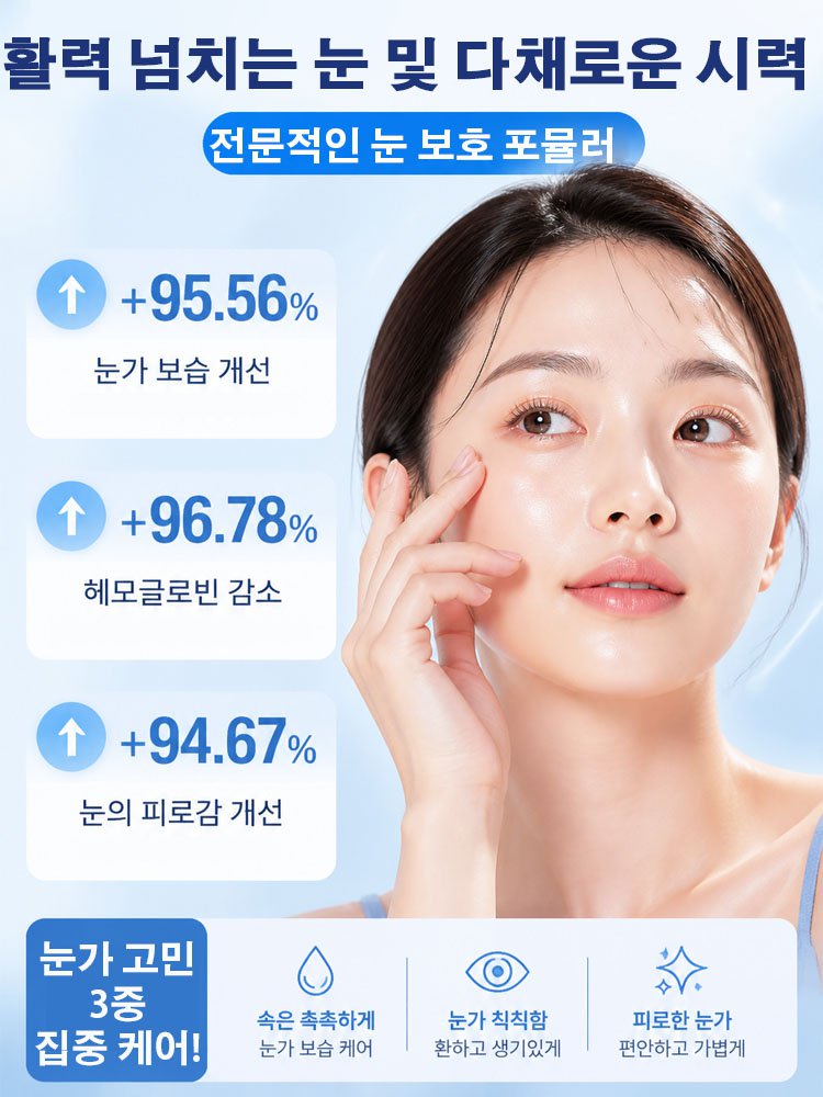 HFH-시력 즉각 회복 비타민 안약