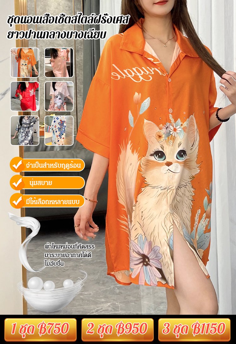 ชุดนอนเสื้อเชิ้ตสไตล์ฝรั่งเศสยาวปานกลางบางเฉียบ