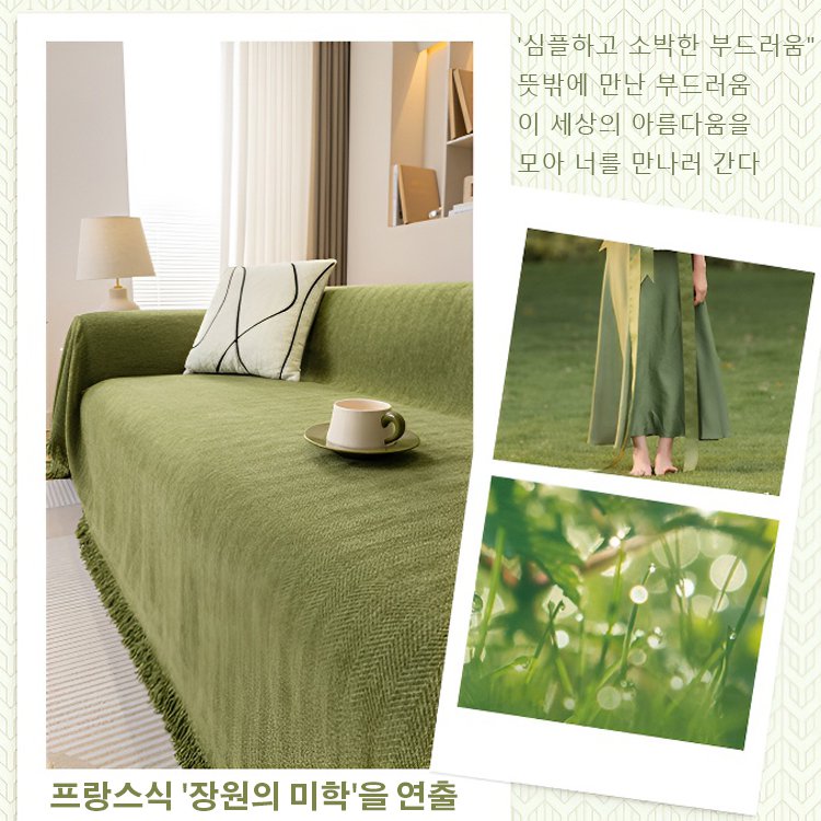 단색 소파 커버