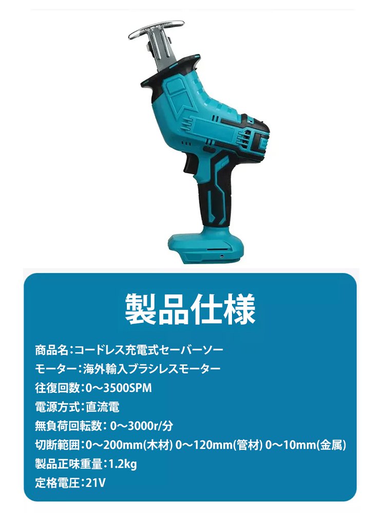 【簡単に切断】コードレス充電式セーバーソー
