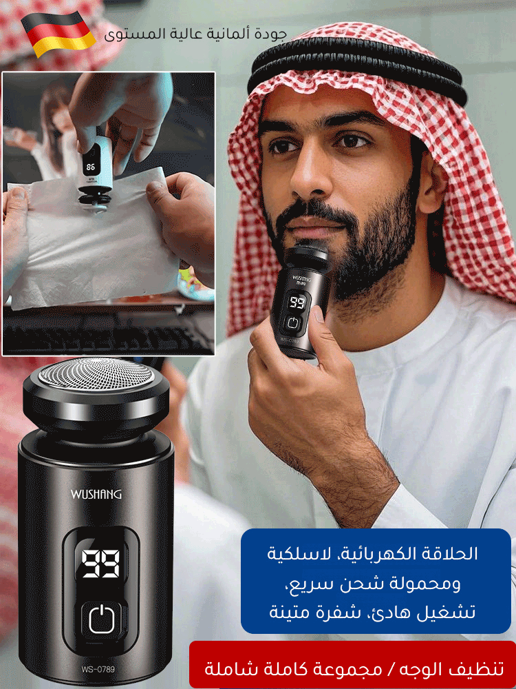 ماكينة حلاقة كهربائية صغيرة عائمة