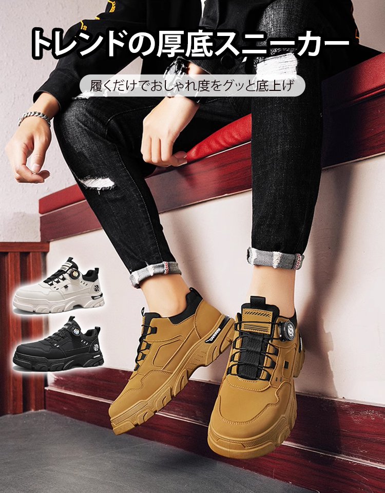 メンズ厚底スニーカー