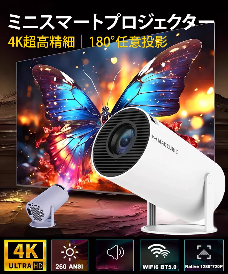 HY320ミニスマートプロジェクター