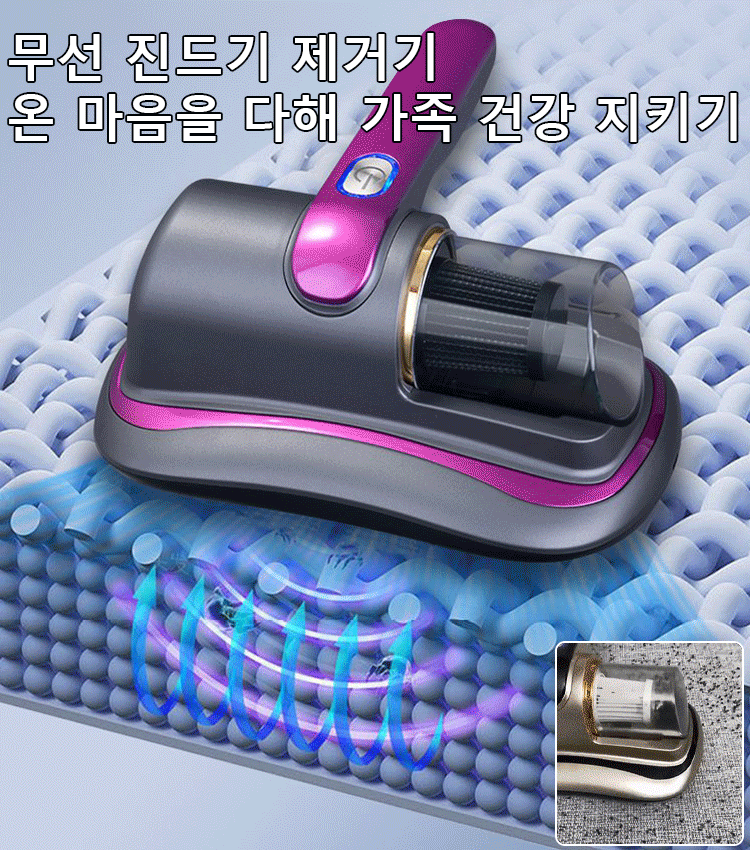 무선 자외선 진드기 제거 청소기