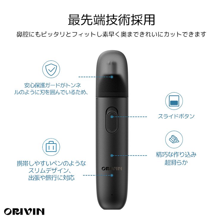 ORIVIN充電式毛カッター
