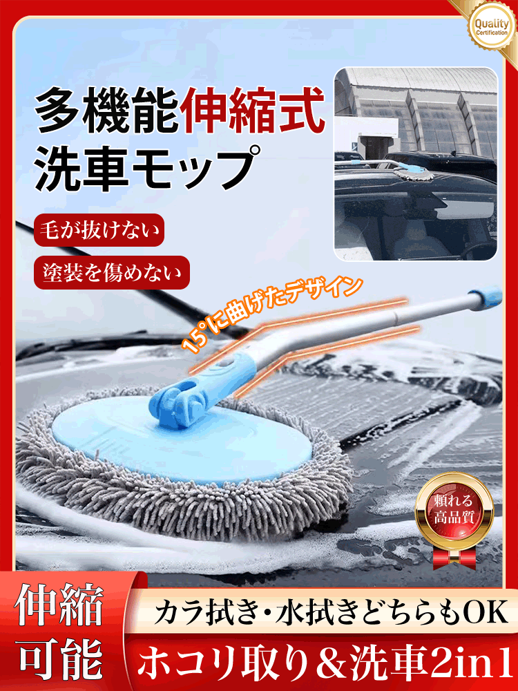 伸縮式洗車モップ