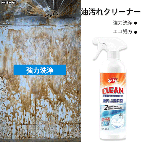 ひどい油汚れクリーナー