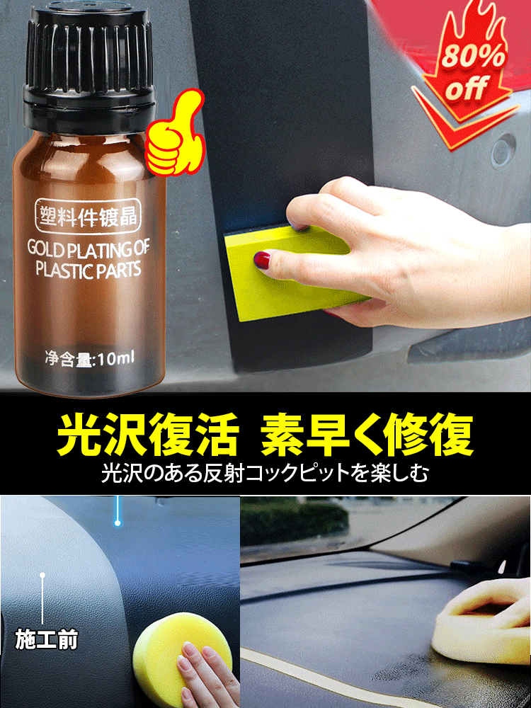 プラスチッククリーナー