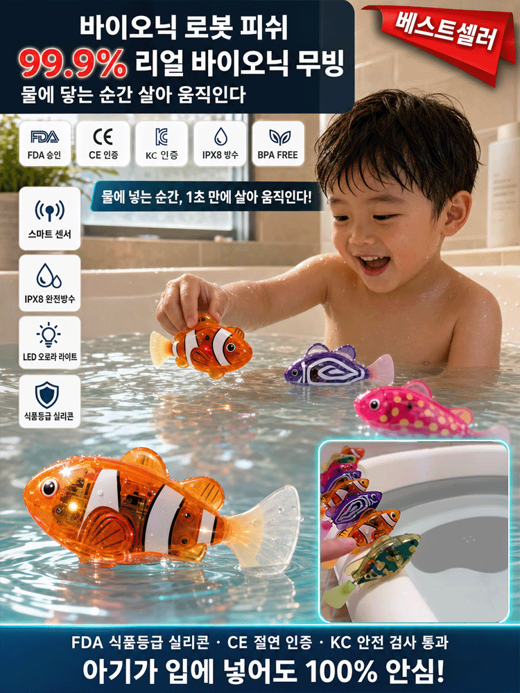 물속에서 스스로 헤엄치는 아기 목욕놀이 물고기 장난감