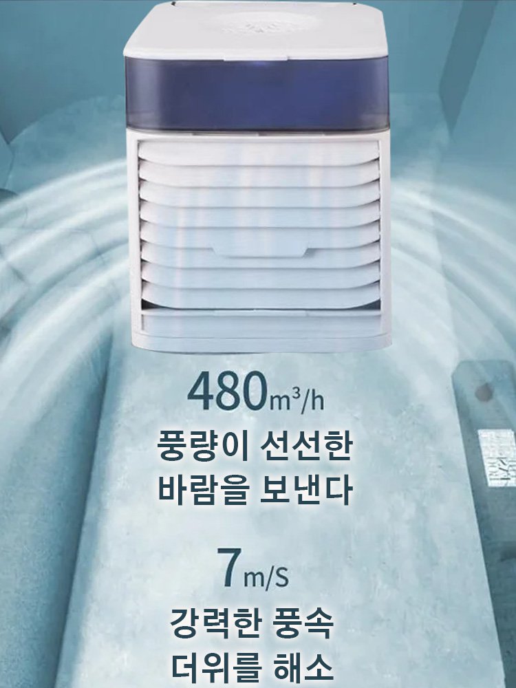 미니 냉풍 선풍기