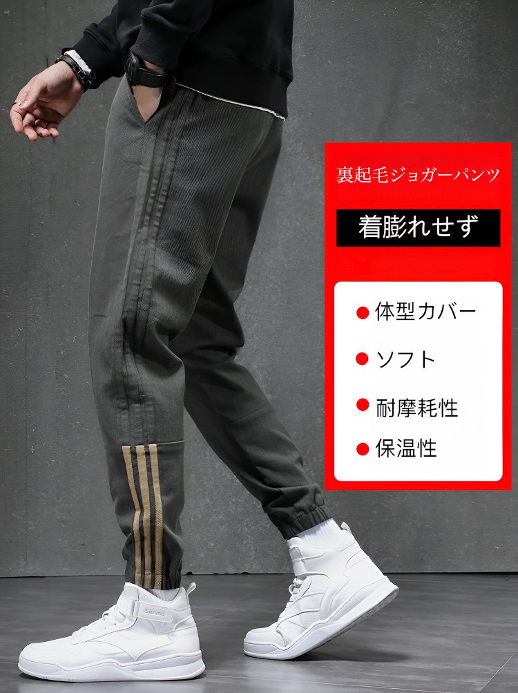 裏起毛ジョガーパンツ