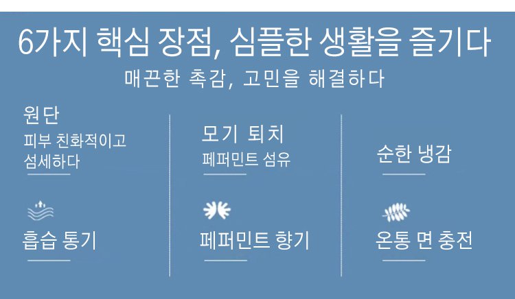 시원한 여름 침구로 모기 걱정 없는 밤