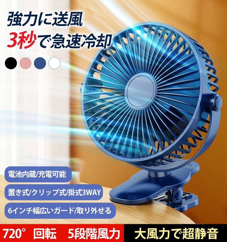 多機能ミニ扇風機