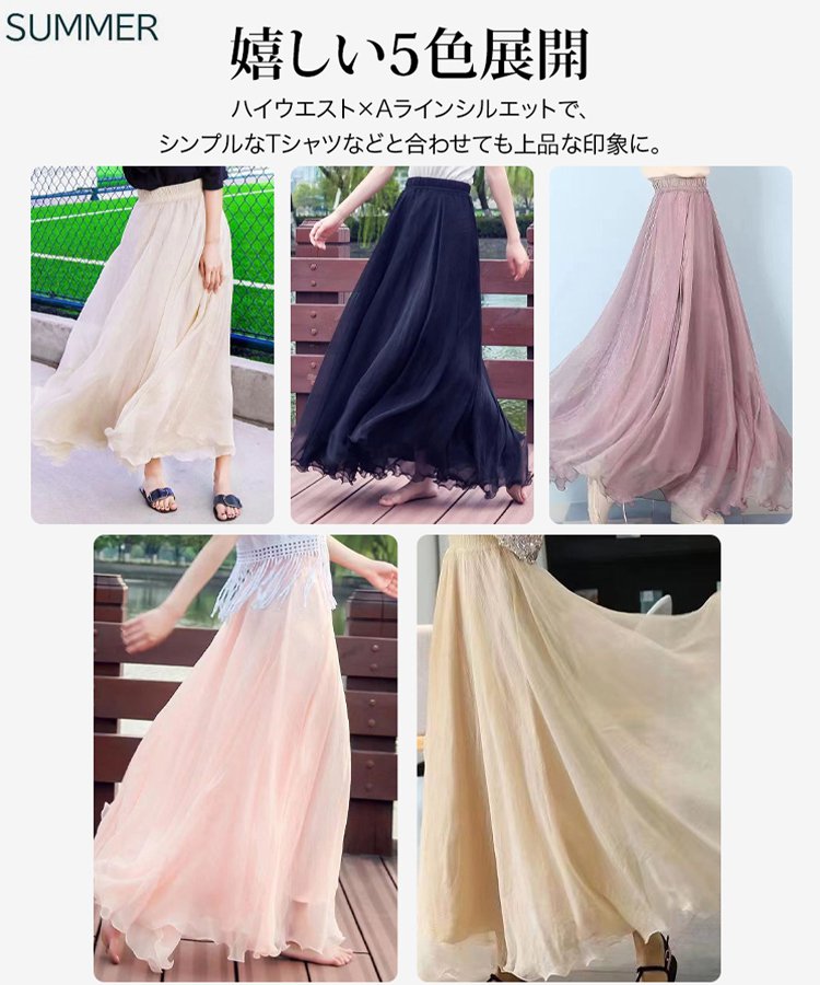 シフォンロングスカート