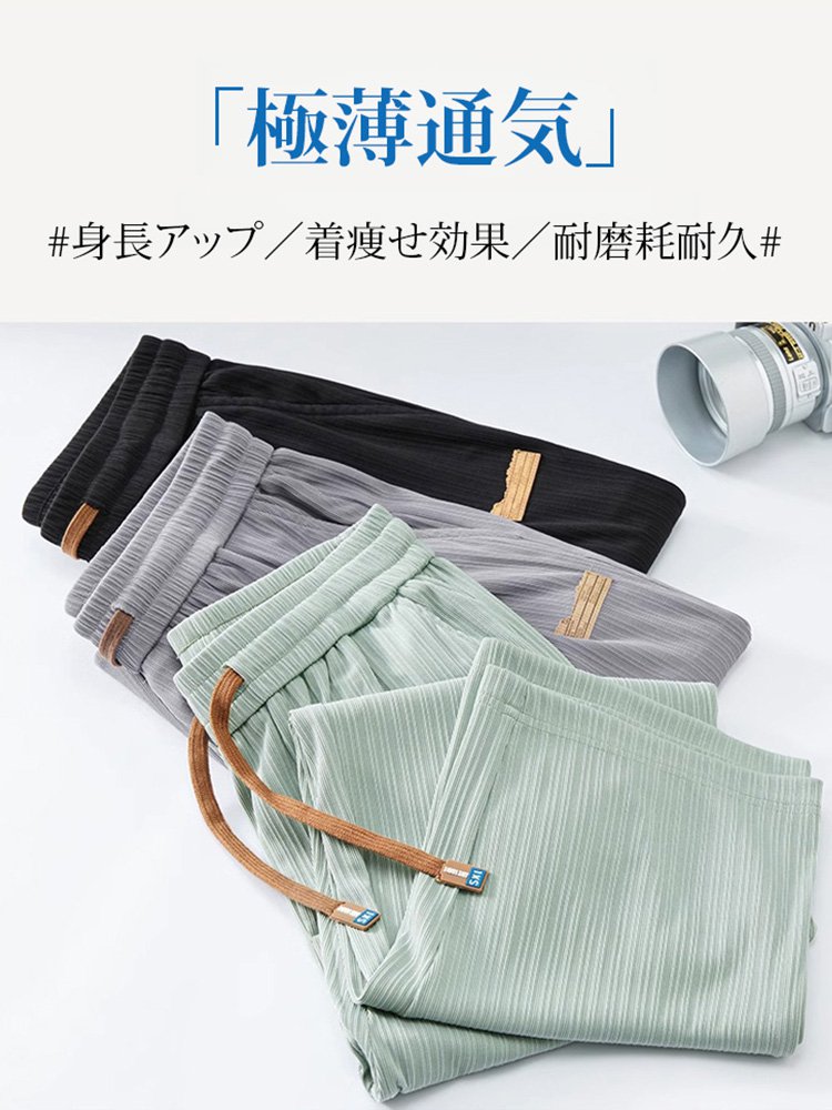 メンズ接触冷感カジュアルパンツ