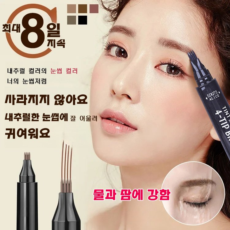 롱래스팅 워터프루프 4부 포크형 아이브로우