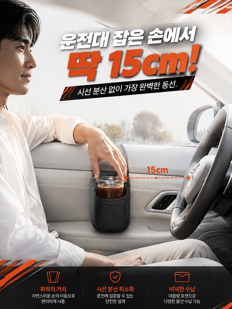 문틈에 쏙 끼우는 차량용 창문 거치형 컵홀더 수납 포켓