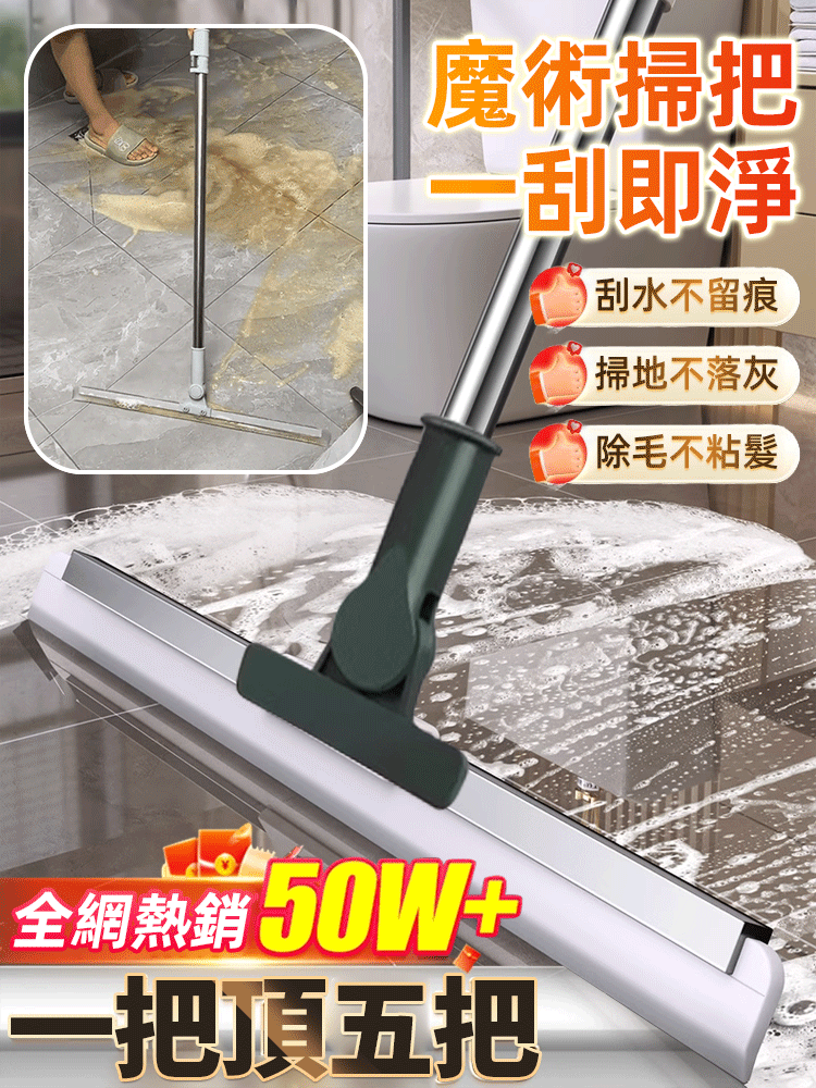 魔術掃把可伸縮矽膠刮水神器