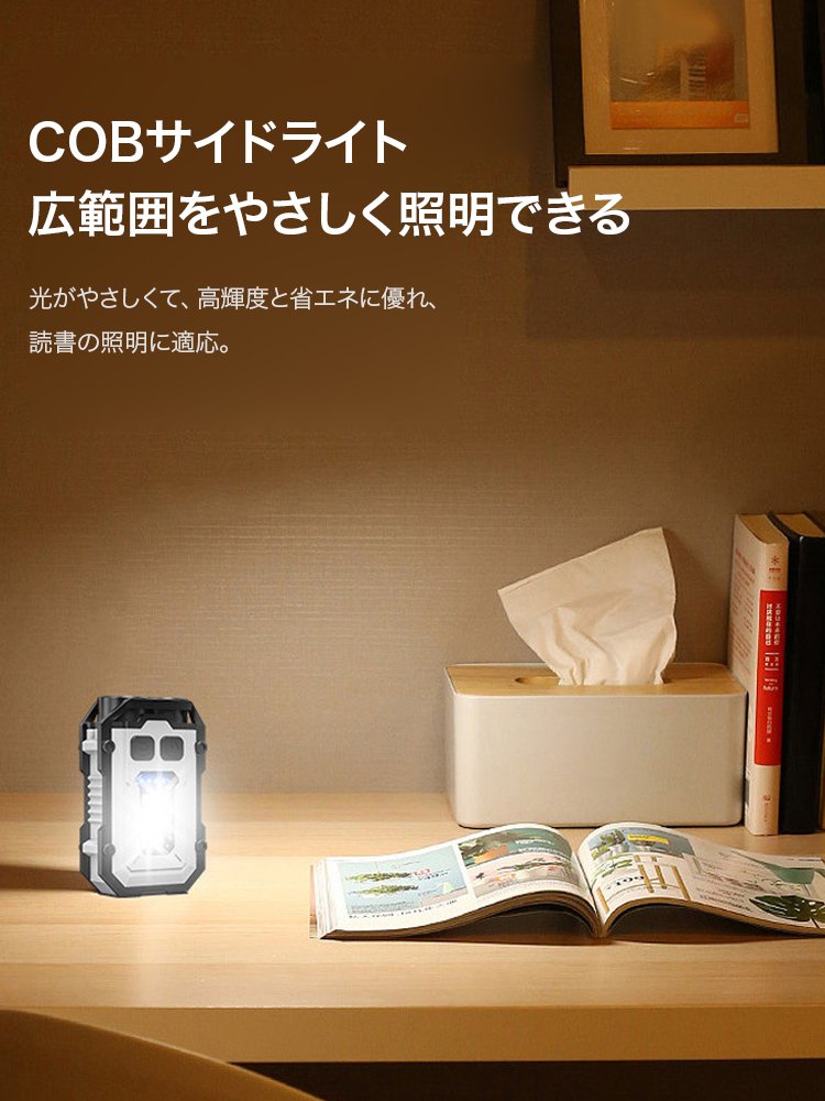 多機能キーホルダーライト