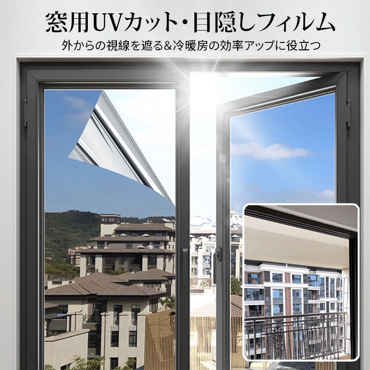 窓用目隠しフィルム