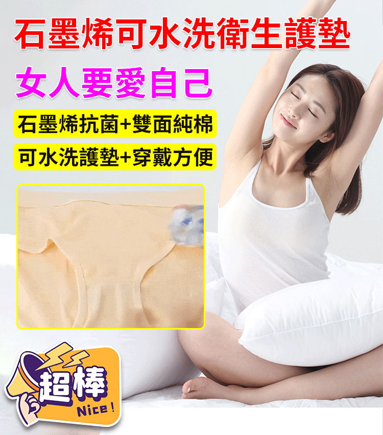 石墨烯全棉可水洗抑菌護墊