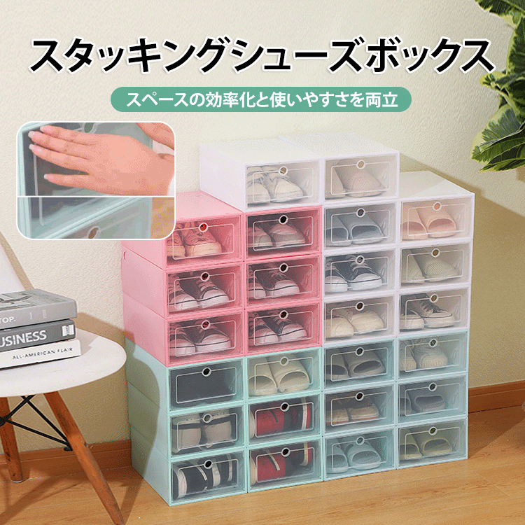 スタッキングシューズボックス
