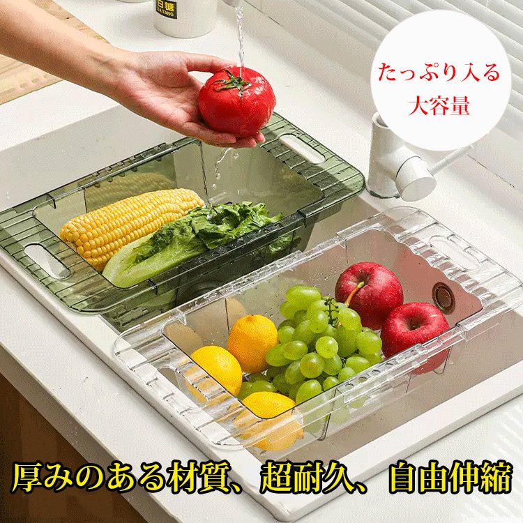 伸縮可能水切りかご