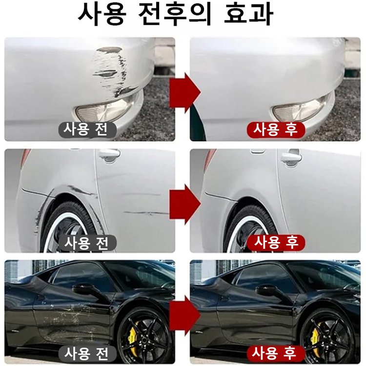 자동차 흠집제거 스프레이