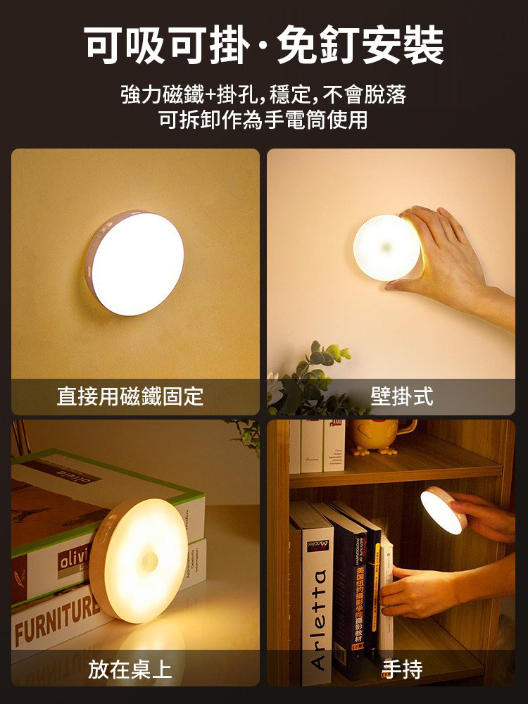 【2折熱賣好物，讓起夜不在摸黑~】人體感應磁吸小夜燈
