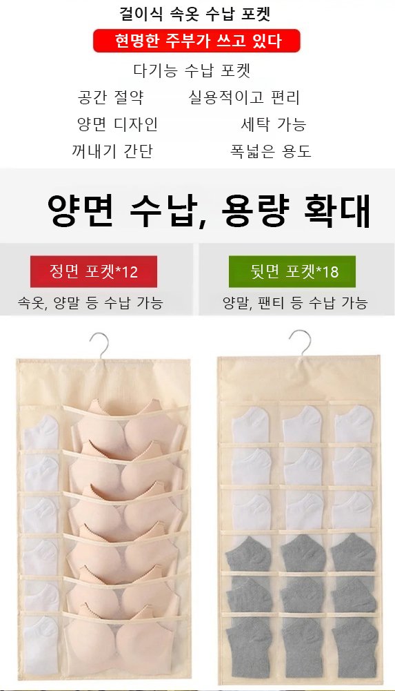 공간을 절약하는 걸이식 수납 포켓