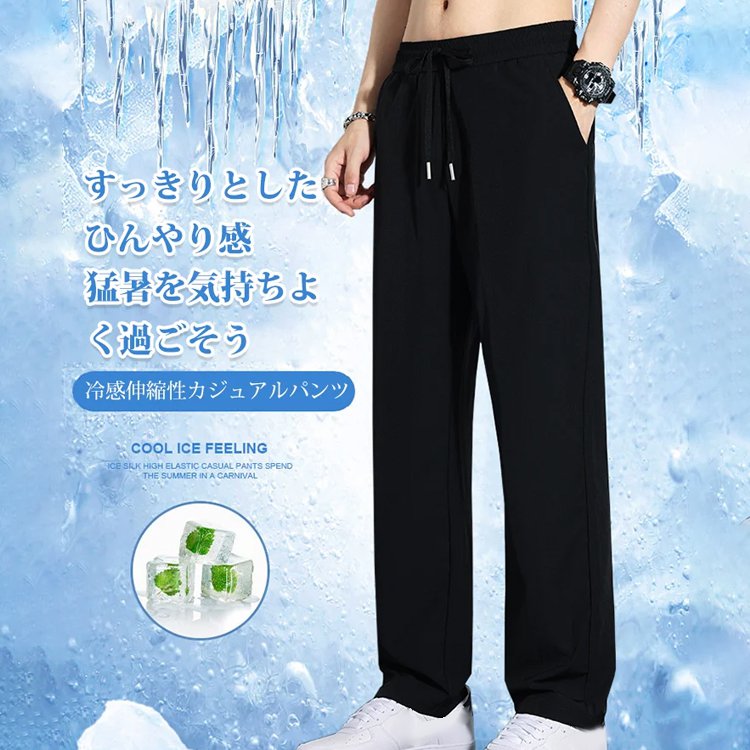 接触冷感メンズカジュアルパンツ