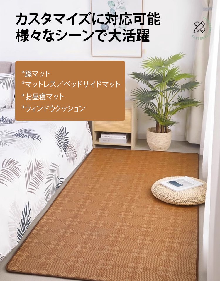 両面使える藤マット