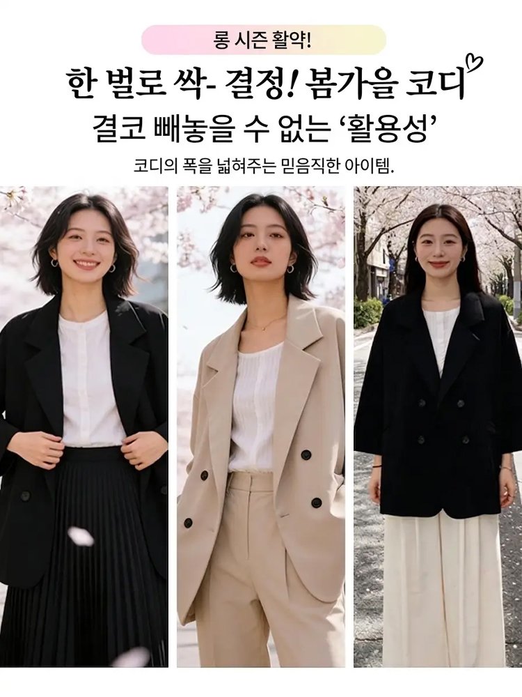 신상 인기 캐주얼 인플루언서 정장