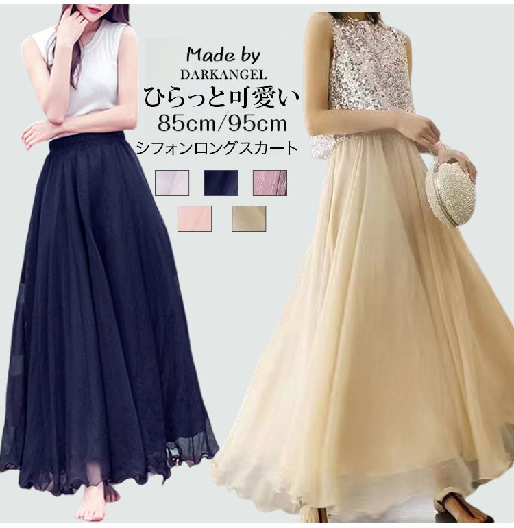 シフォンロングスカート全体イメージ
