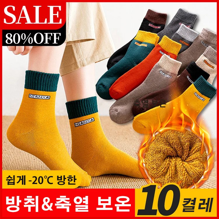 30켤레 56900원! 호주산 최고급 캐시미어  남녀공용 기모 겨울양말