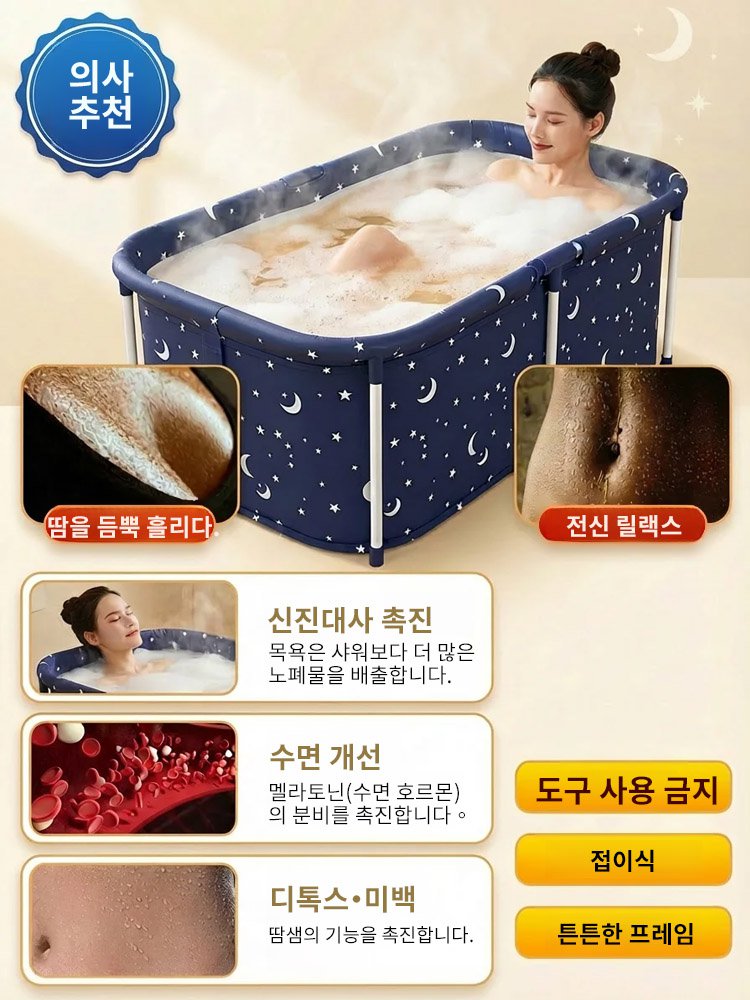 【공간 절약】두꺼운 대형 접이식 목욕통