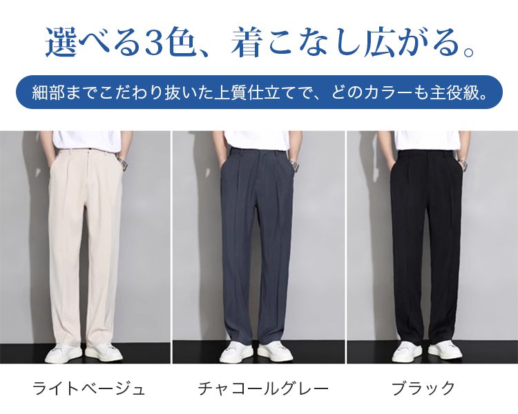 ビジネスシーンにぴったりの冷感スラックス