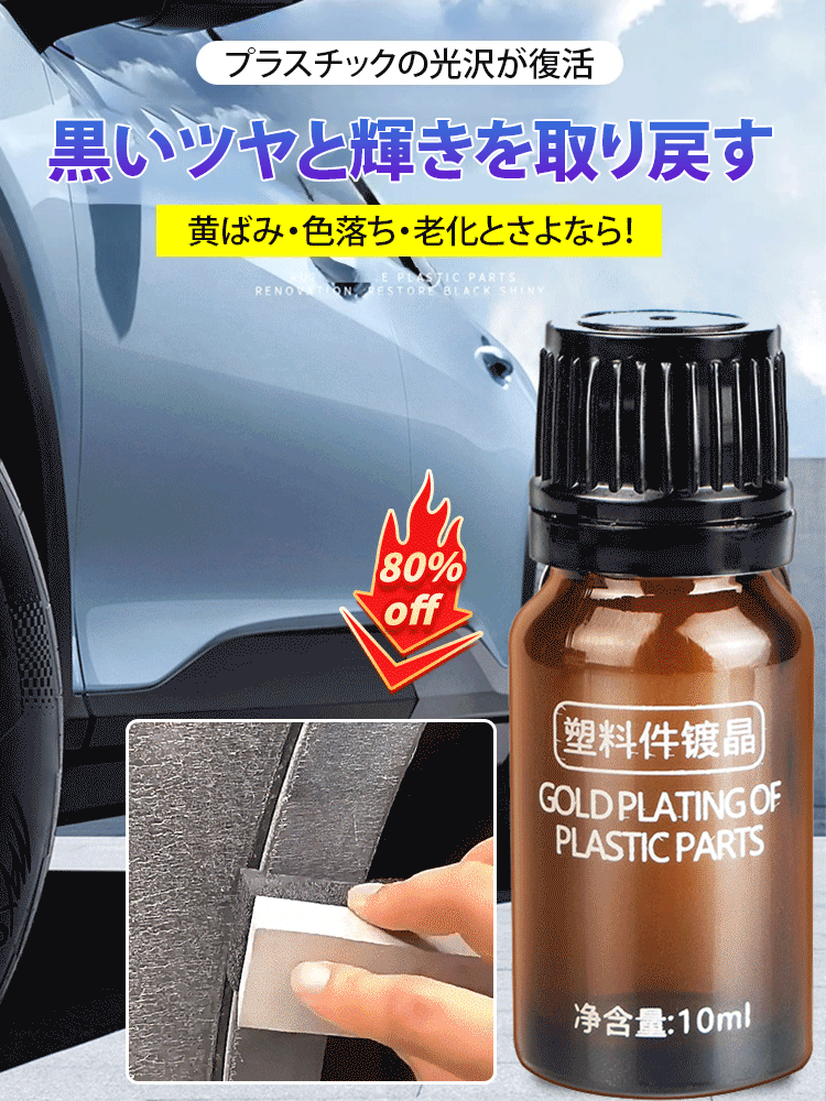 プラスチッククリーナー