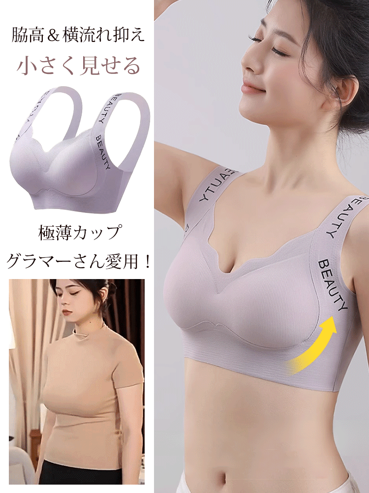 大きな胸を小さく見せるシームレスブラジャー