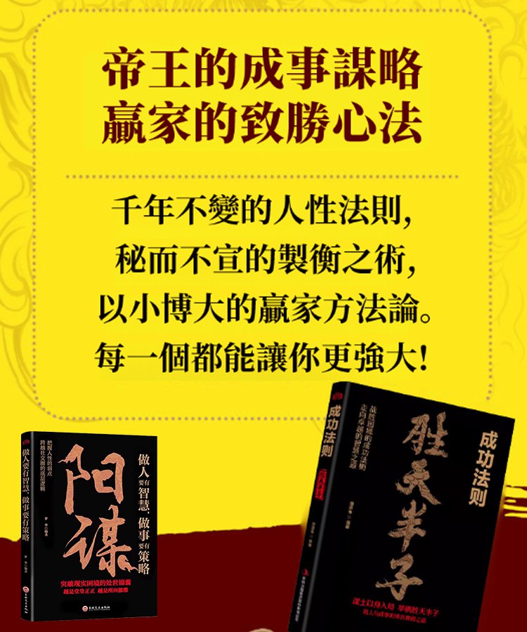 【勝天半子】做事與成事的權衡博弈之道
