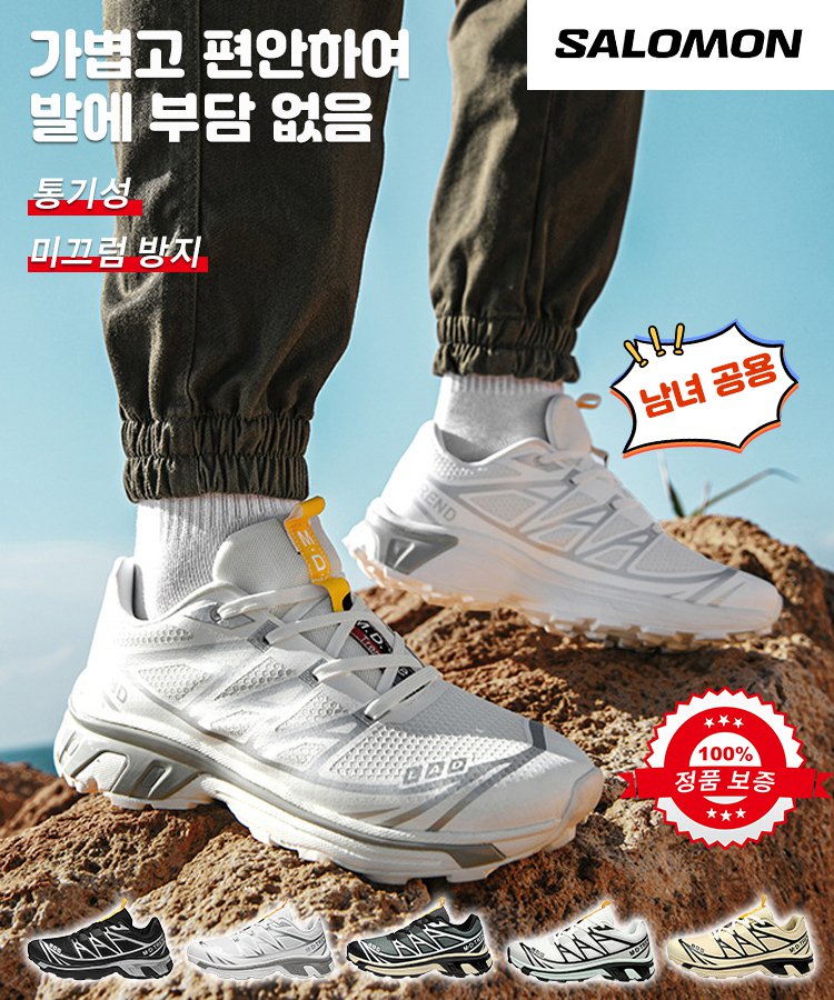 남녀 공용 살로몬 운동화