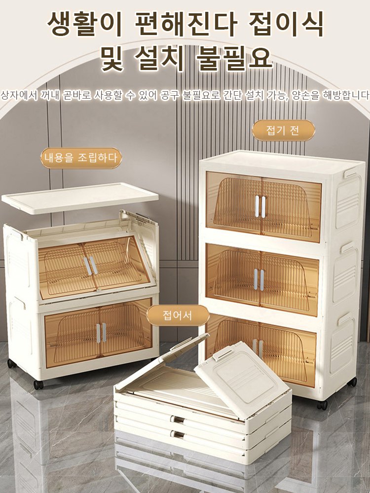 다용도 접이식 수납장
