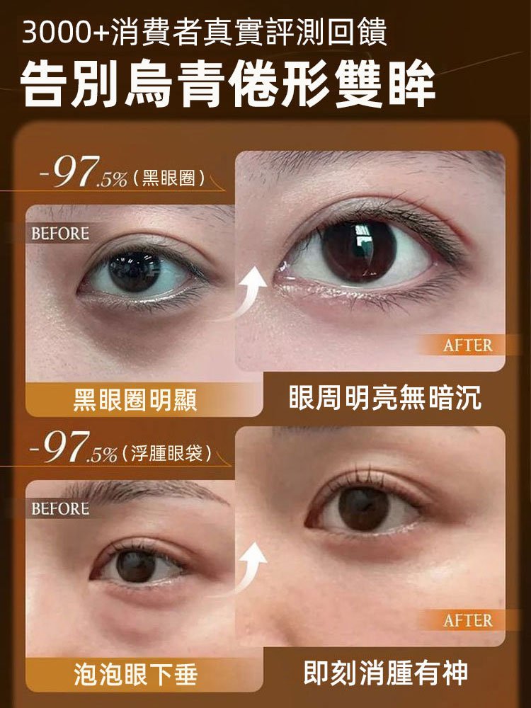 人參蟲草黃金眼部精華油