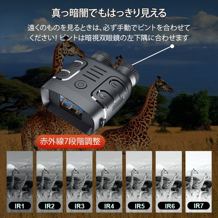 赤外線暗視機能付き双眼鏡
