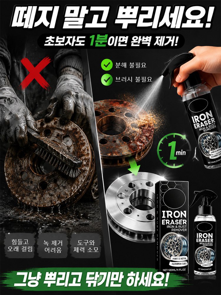 자동차 강력 녹제거 방청 금속 클리너 스프레이