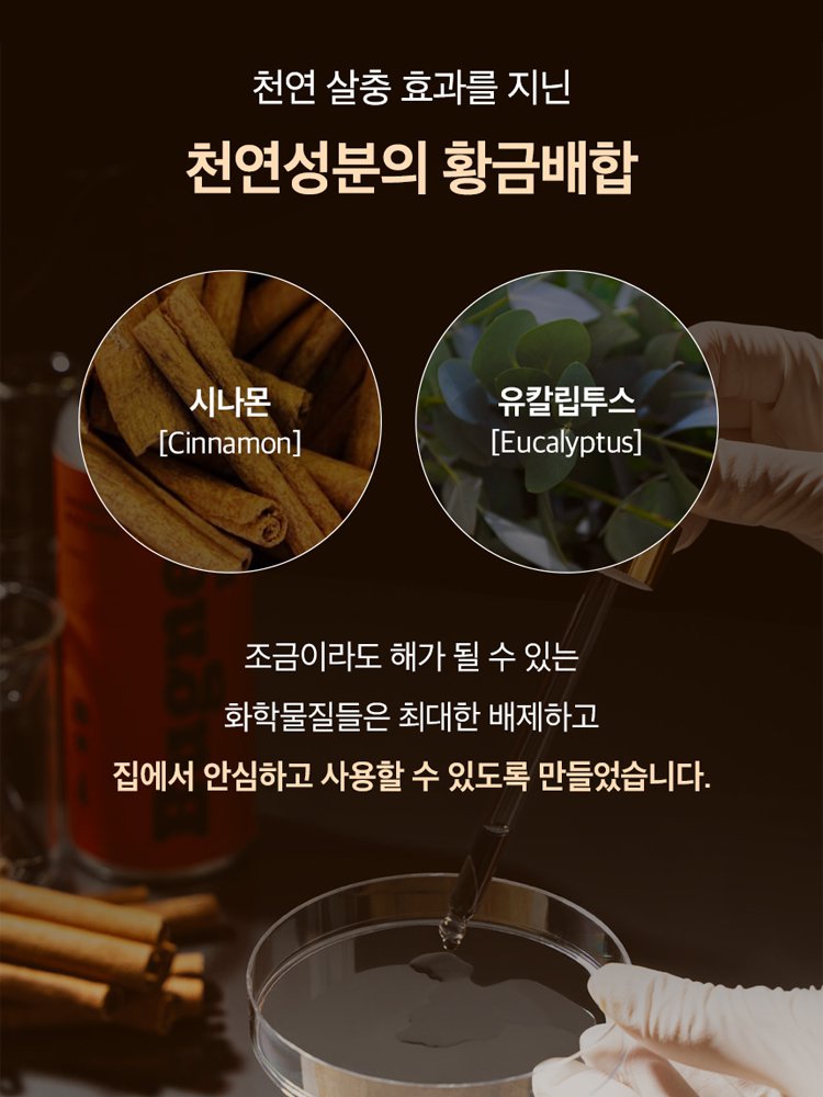 가정용 전체 바퀴벌레 살충제