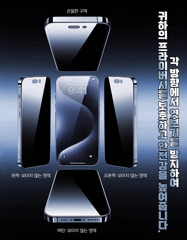 【초보자도 5초 완성】엿보기 방지 블루라이트 방지 스마트폰 보호 필름