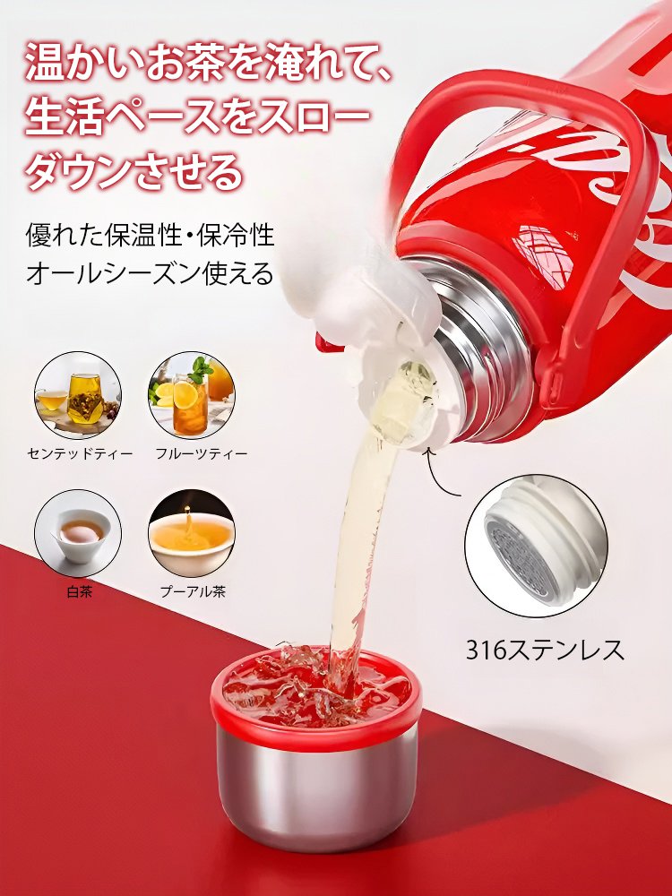 コカ・コーラコラボ2WAY保冷保温水筒