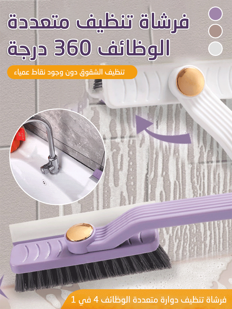 فرشاة تنظيف دوارة متعددة الوظائف 4 في 1