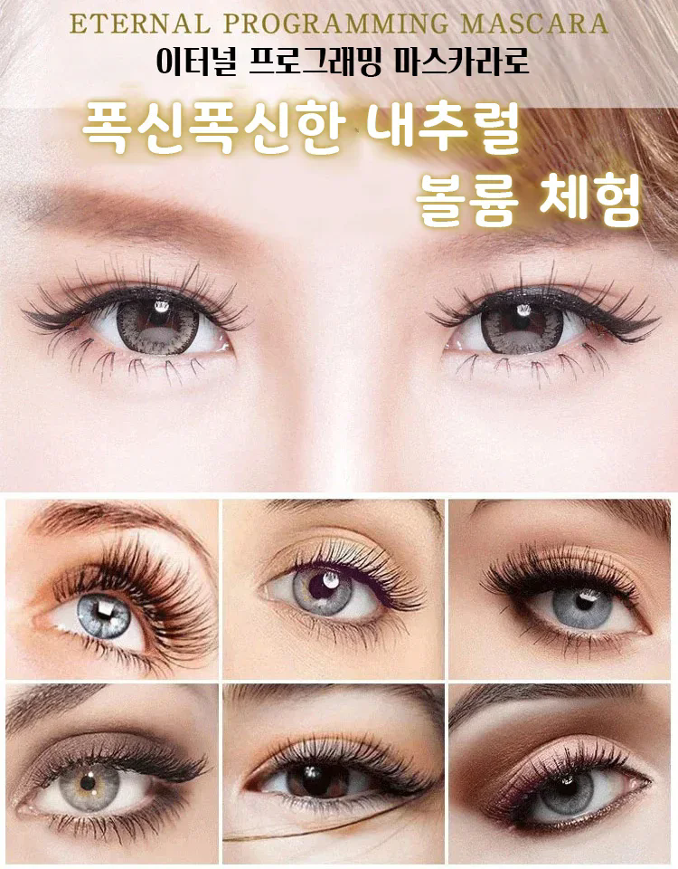 롱앤컬 워터프루프 마스카라